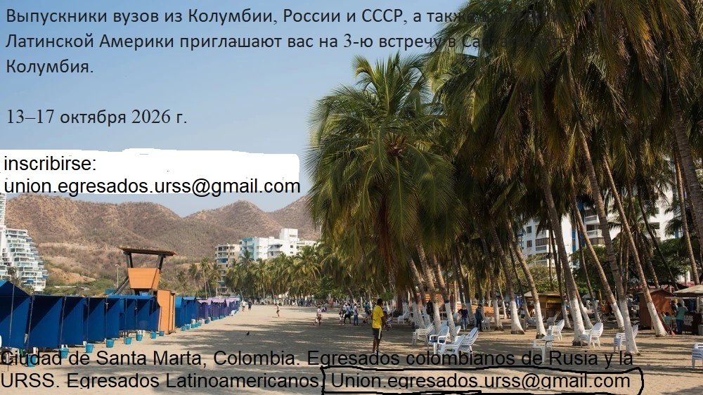 Los invitamos a participar en la hermosa ciudad de Santa Marta, Colombia a nuestro Encuentro, entre el 13.10.2026 y el 17.10.2026